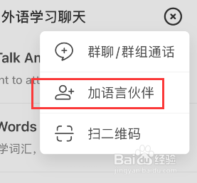 hellotalk如何添加好友