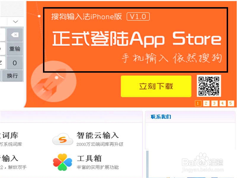 iphone搜狗输入法如何安装