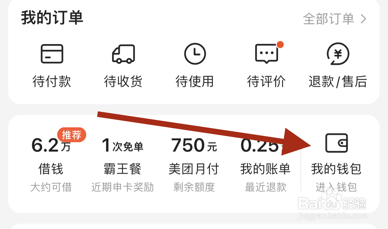 美团怎样绑定美团卡