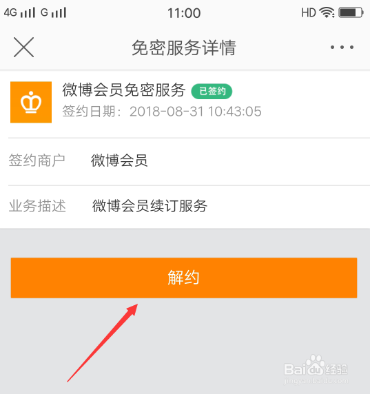 微博会员如何取消自动续费功能