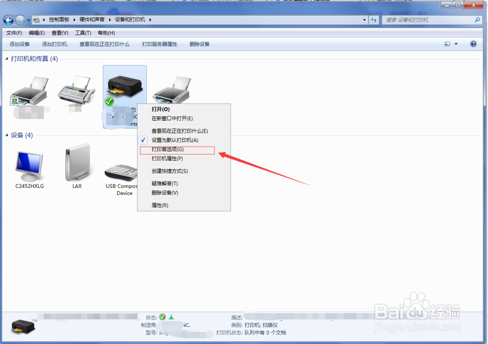 打印机打印方向怎么修改？