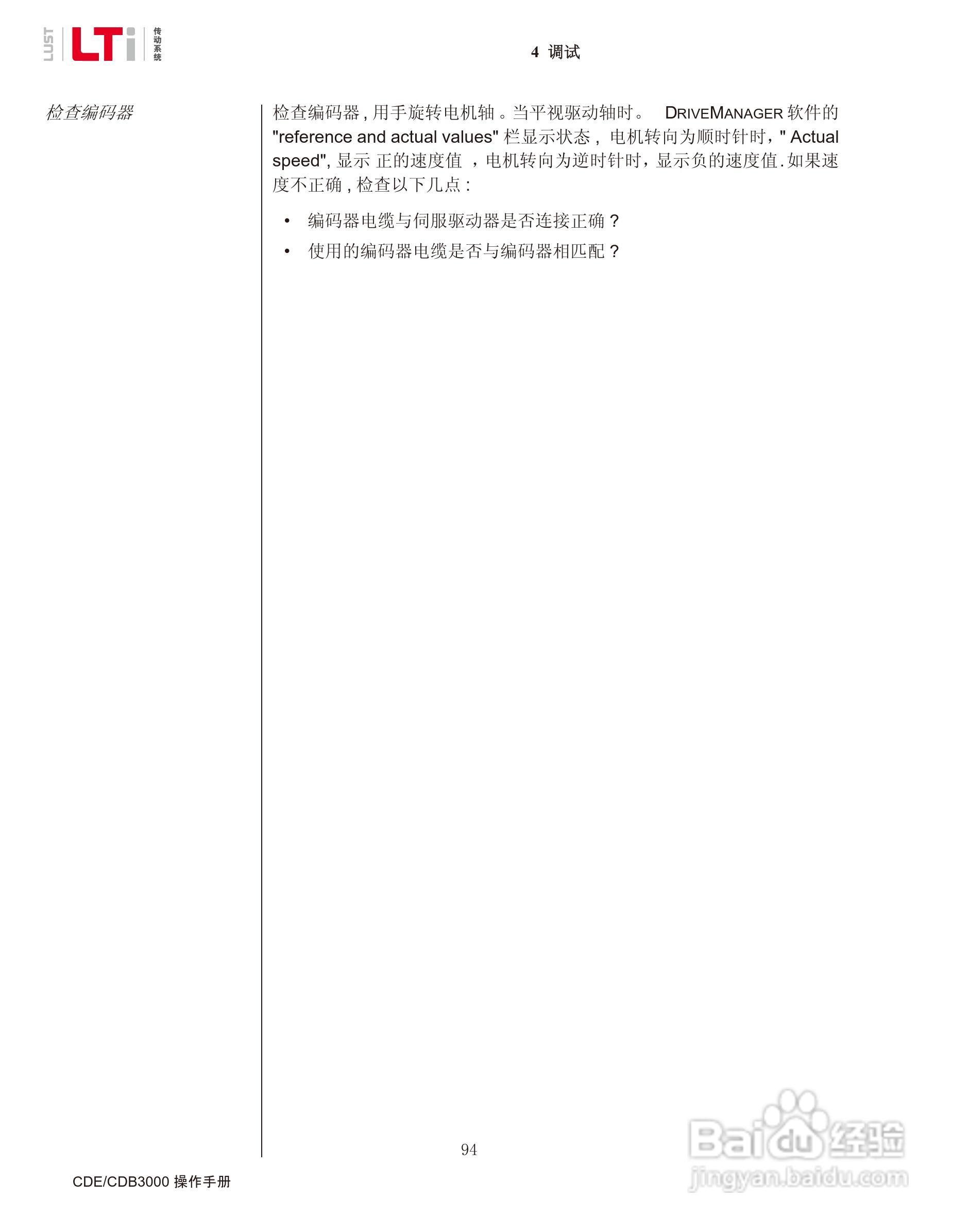 路斯特CDE34.168伺服驱动器操作手册:[10]