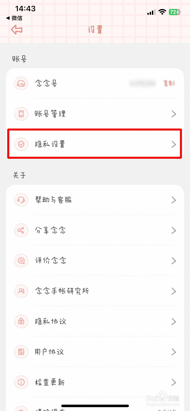 念念手账app怎么快速将作品设置为私密