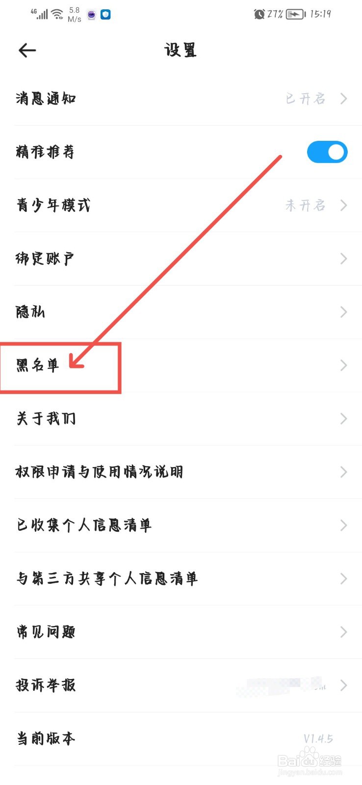 抖你怎么查看黑名单