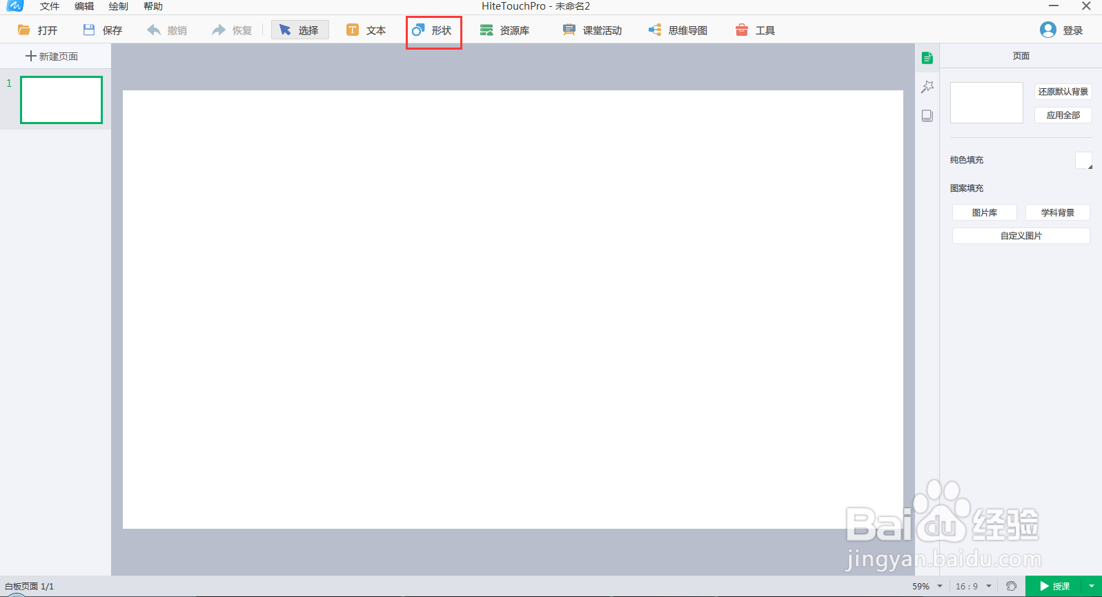 怎样在白板中创建紫色矩形对话框