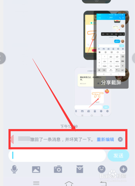 qq撤回了一条消息后缀是怎么弄