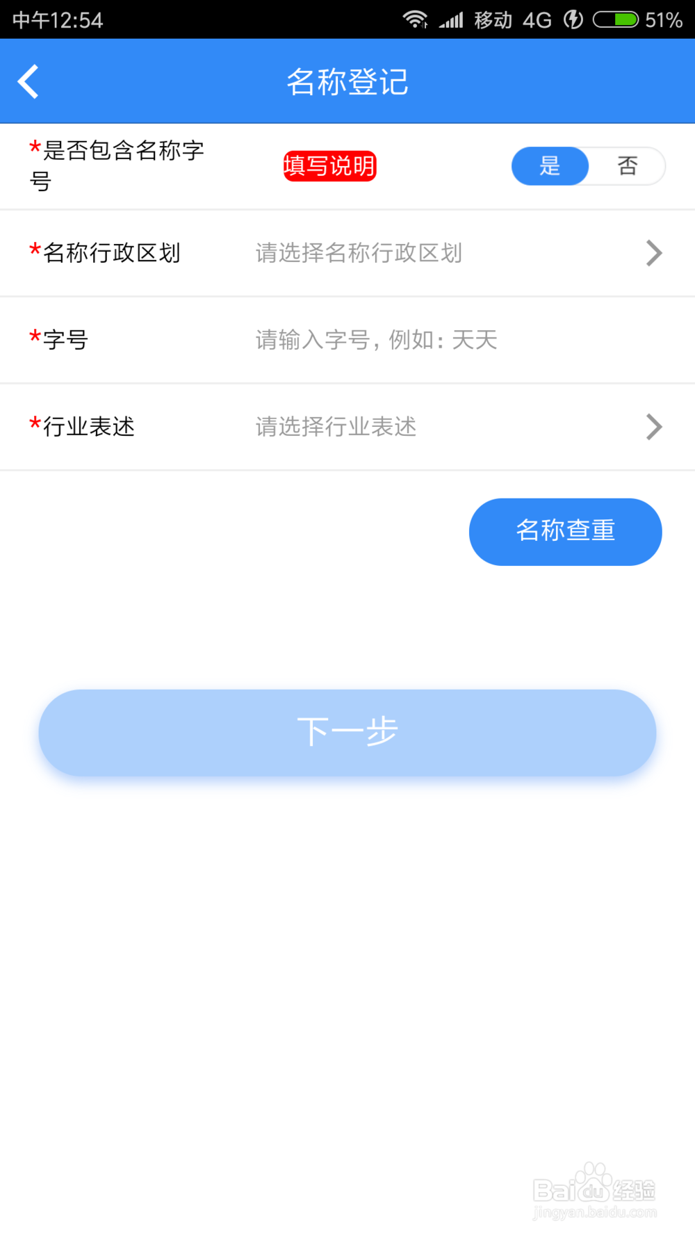 企业登记全程电子化登记的做法