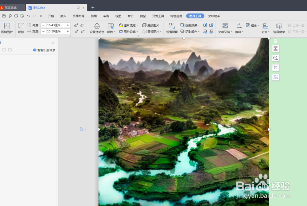 如何将插入word的图片调节为A4格式。