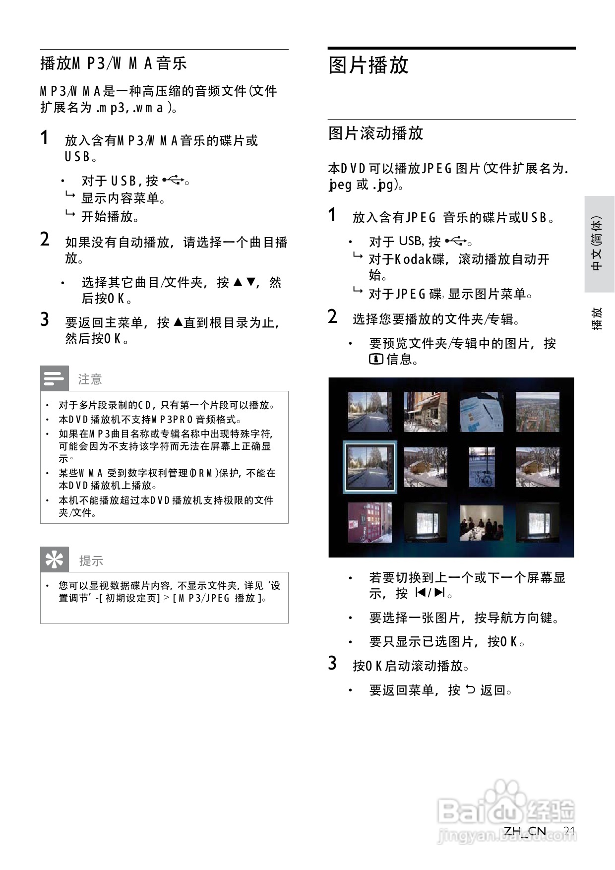 飞利浦DVP3366K/93 DVD播放机使用说明书:[2]