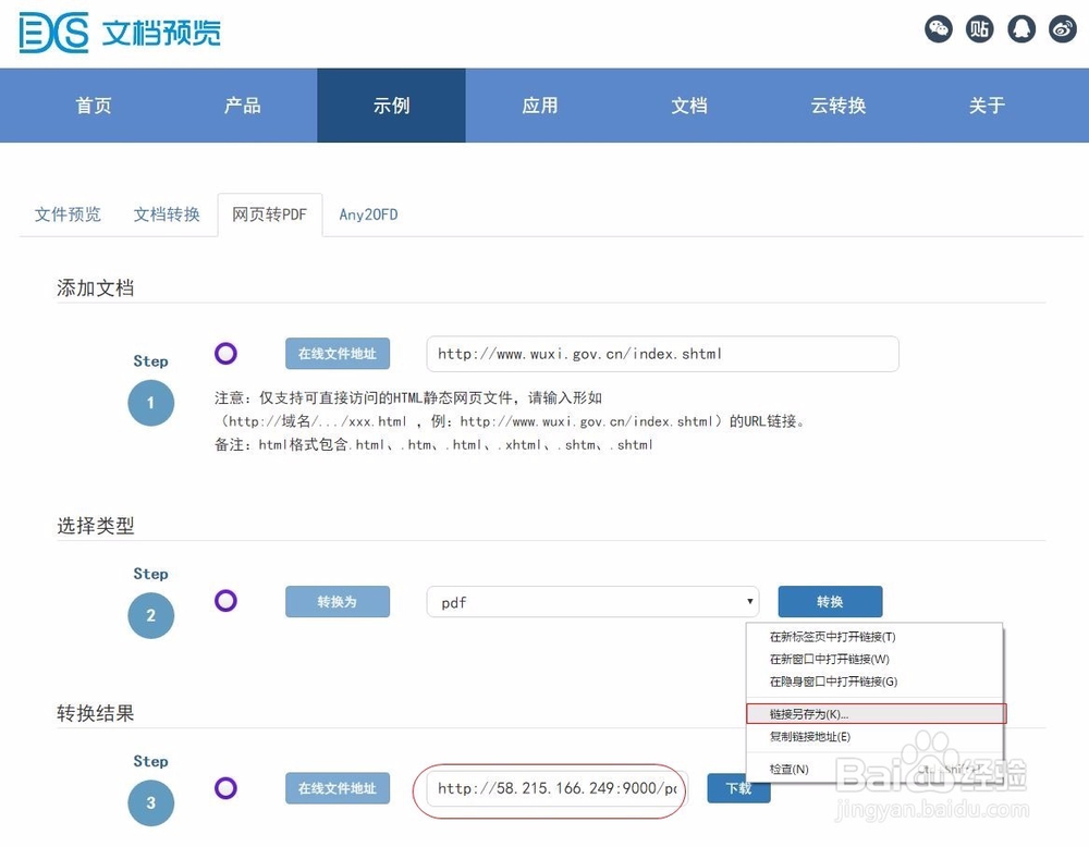 如何将网页保存到本地进行存档