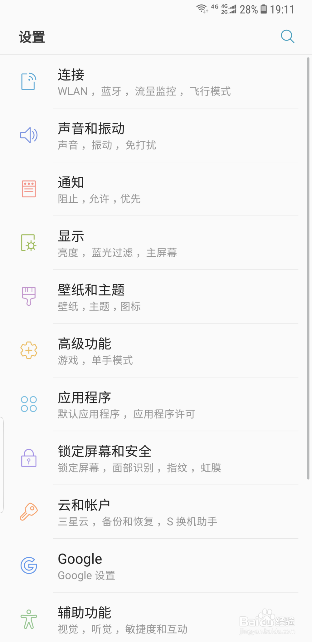 三星S8手机如何监控流量使用情况