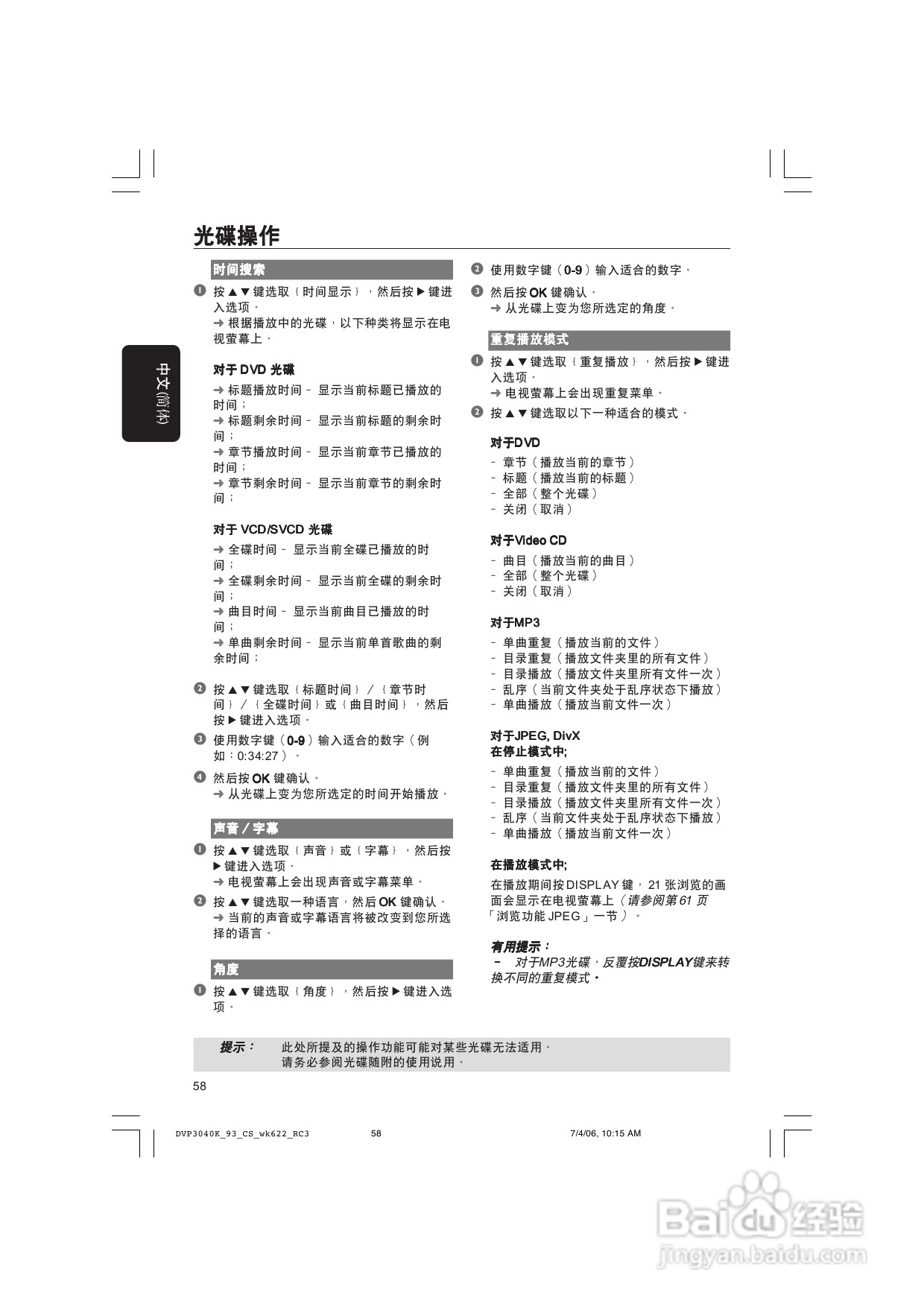 飞利浦DVP3040K/93 DVD播放机使用说明书:[1]