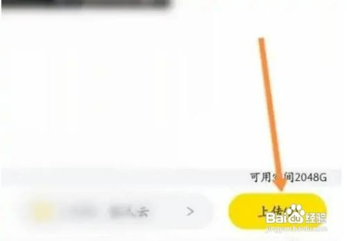 把视频上传到曲奇云盘怎么操作