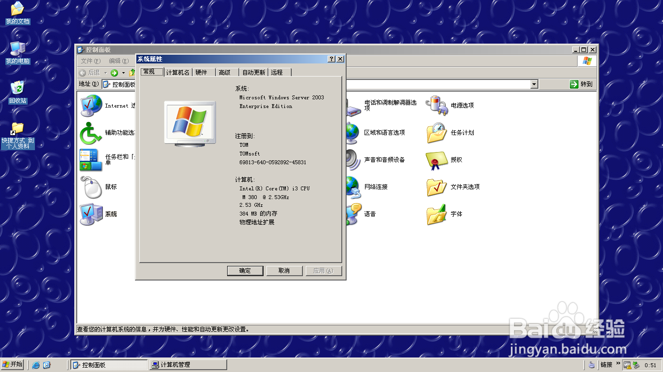 <b>WinServer 2003操作系统自定义视觉效果</b>