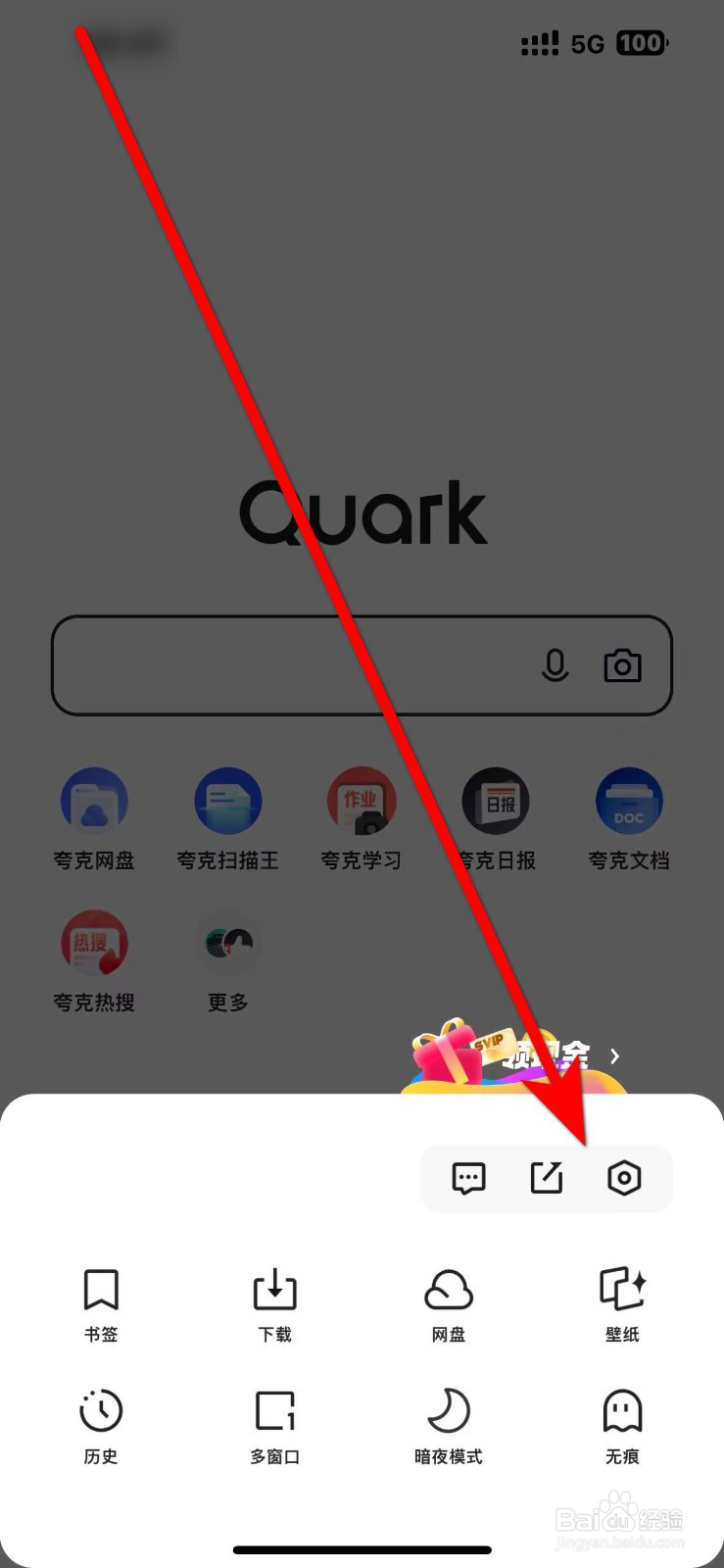 夸克App怎么开启【预置搜索词】功能