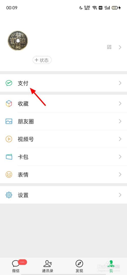 微信收支明细怎么导出