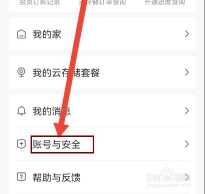 联通智家怎么设置指纹解锁