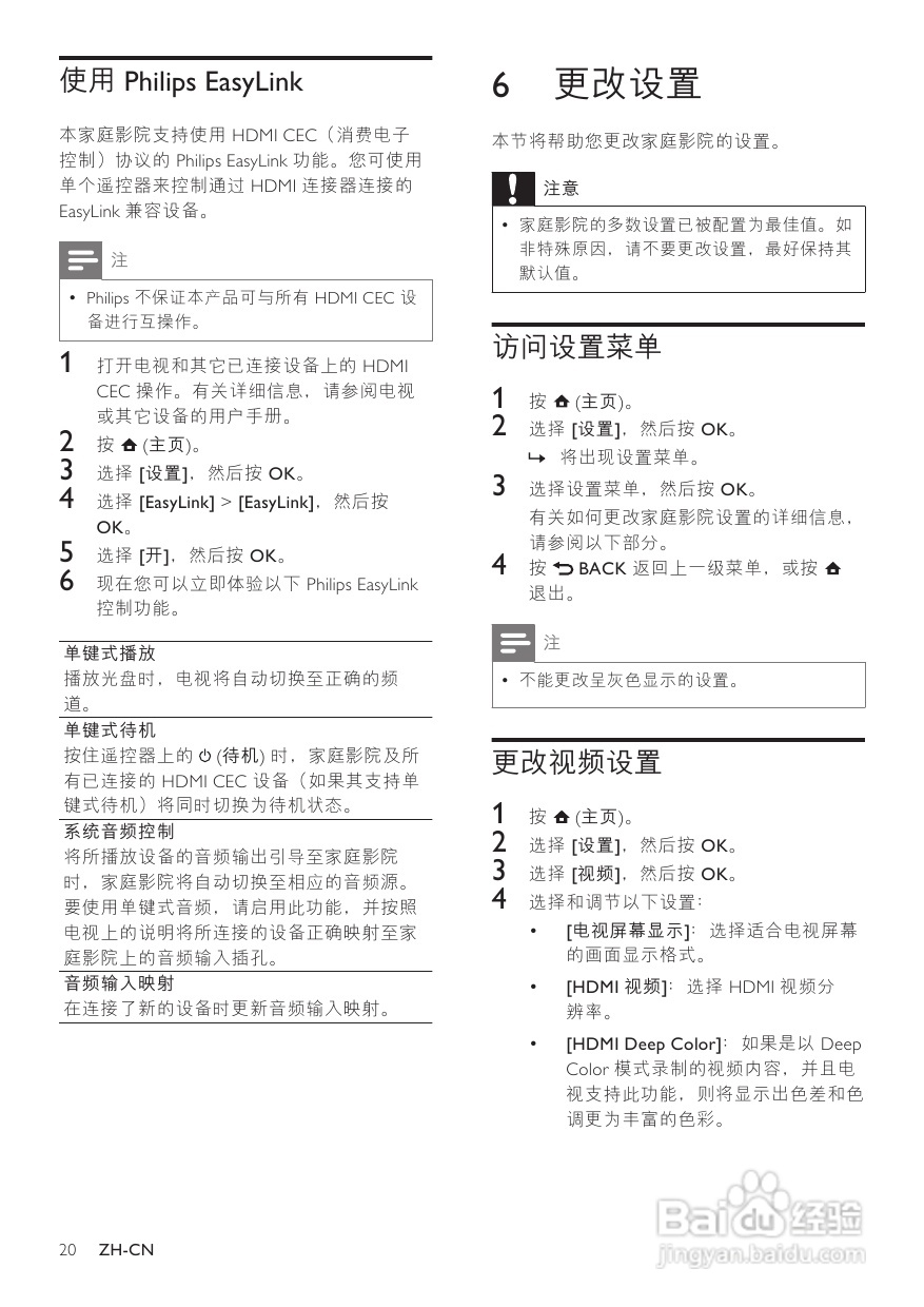 飞利浦HTS9140/93家庭影院使用说明书:[2]