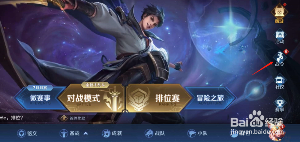 王者荣耀如何一键收取所有可以领取的战令奖励？