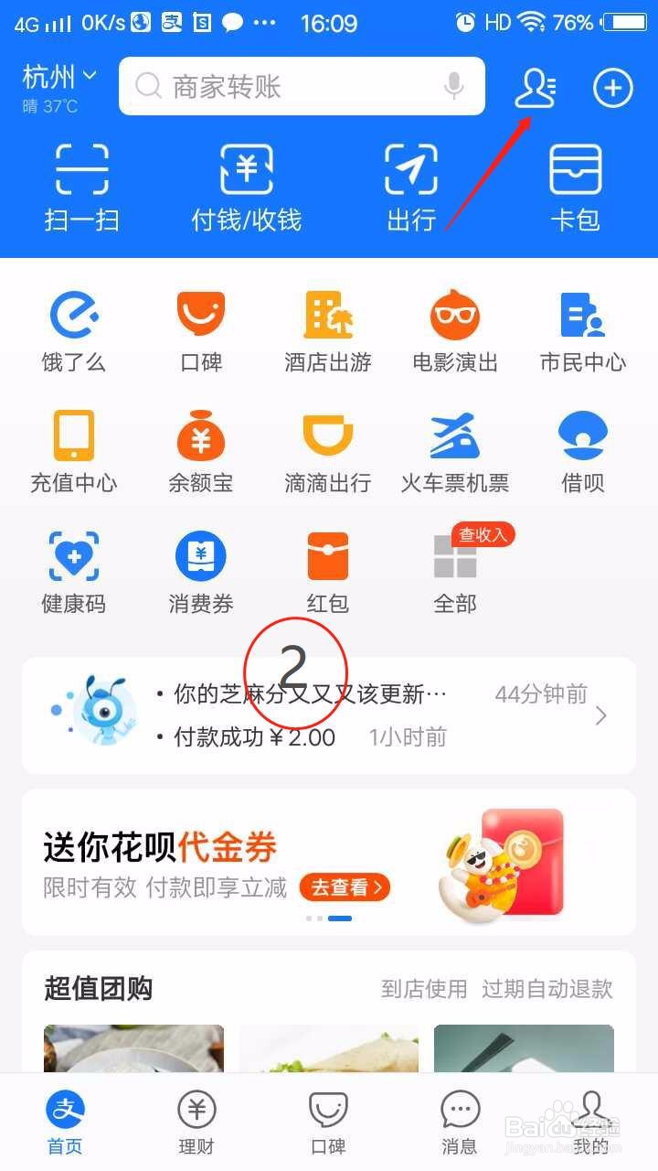 如何使用支付宝发红包
