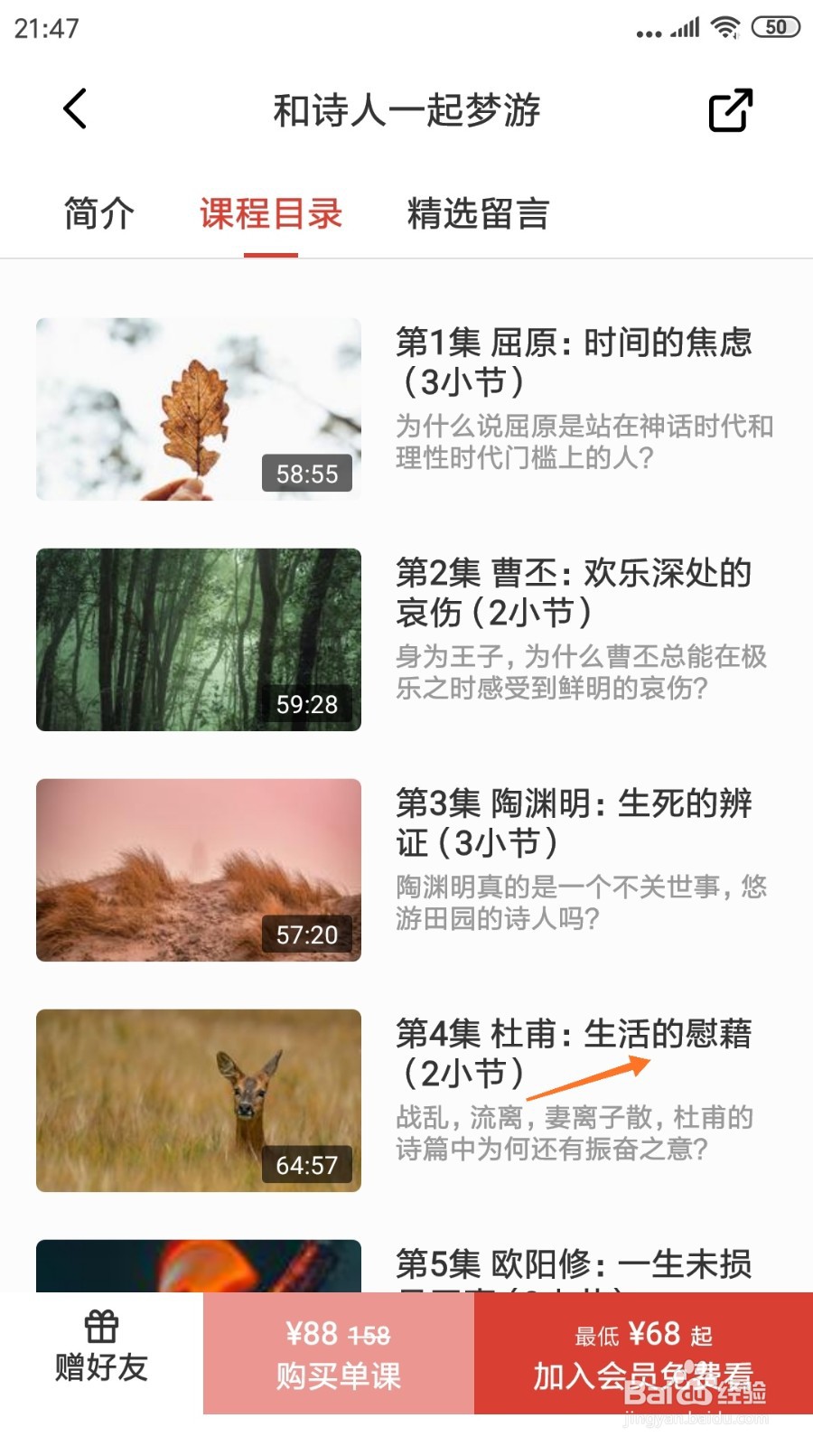 一席中如何查看生活的慰藉