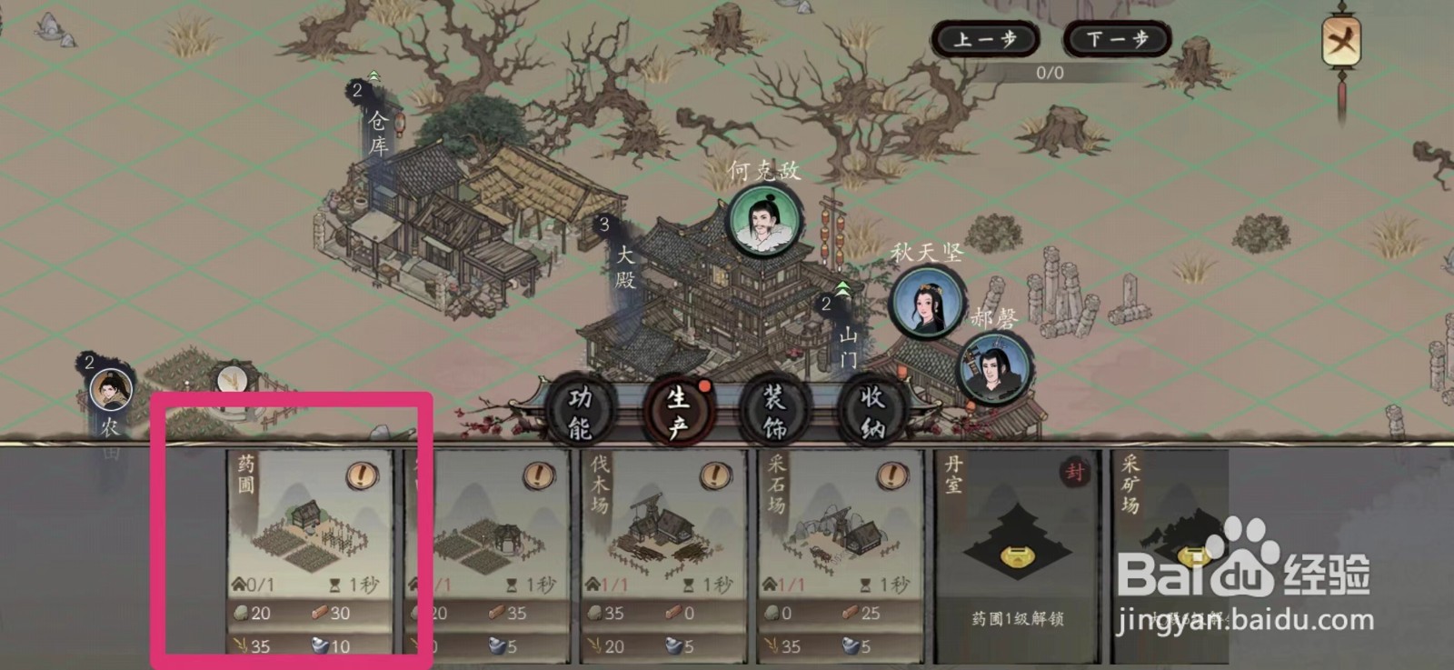 《千古江湖梦》如何建造药圃