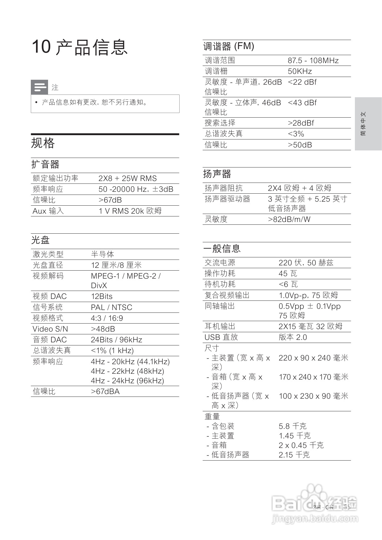 飞利浦MCD113/93 DVD微型影院使用说明书:[2]