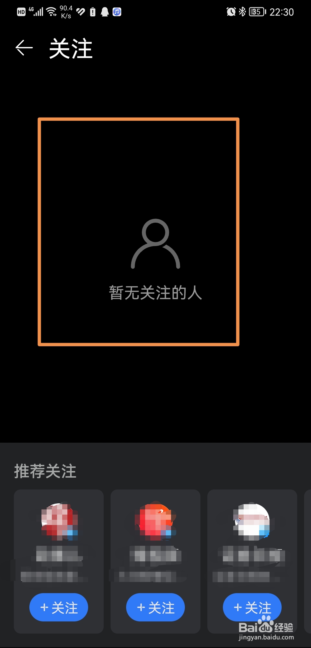 华为浏览器如何查看我们关注的人
