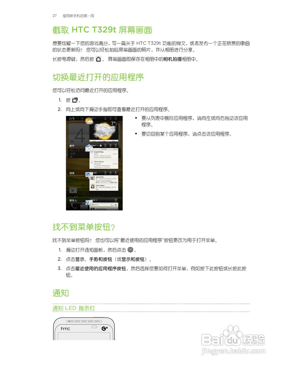 多普达HTC T329t手机说明书:[3]