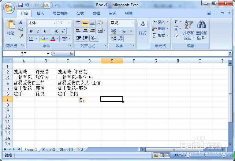 excel表中怎样合并两个单元格的文本文字
