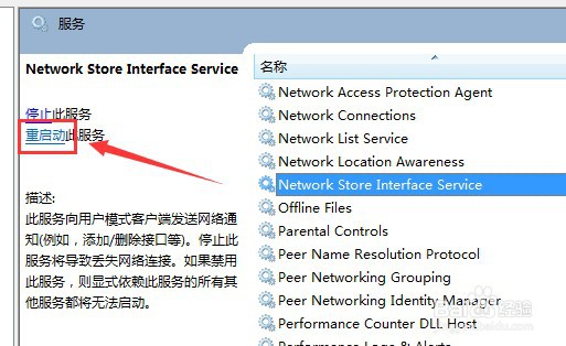 win7系统怎么重新启动nsi