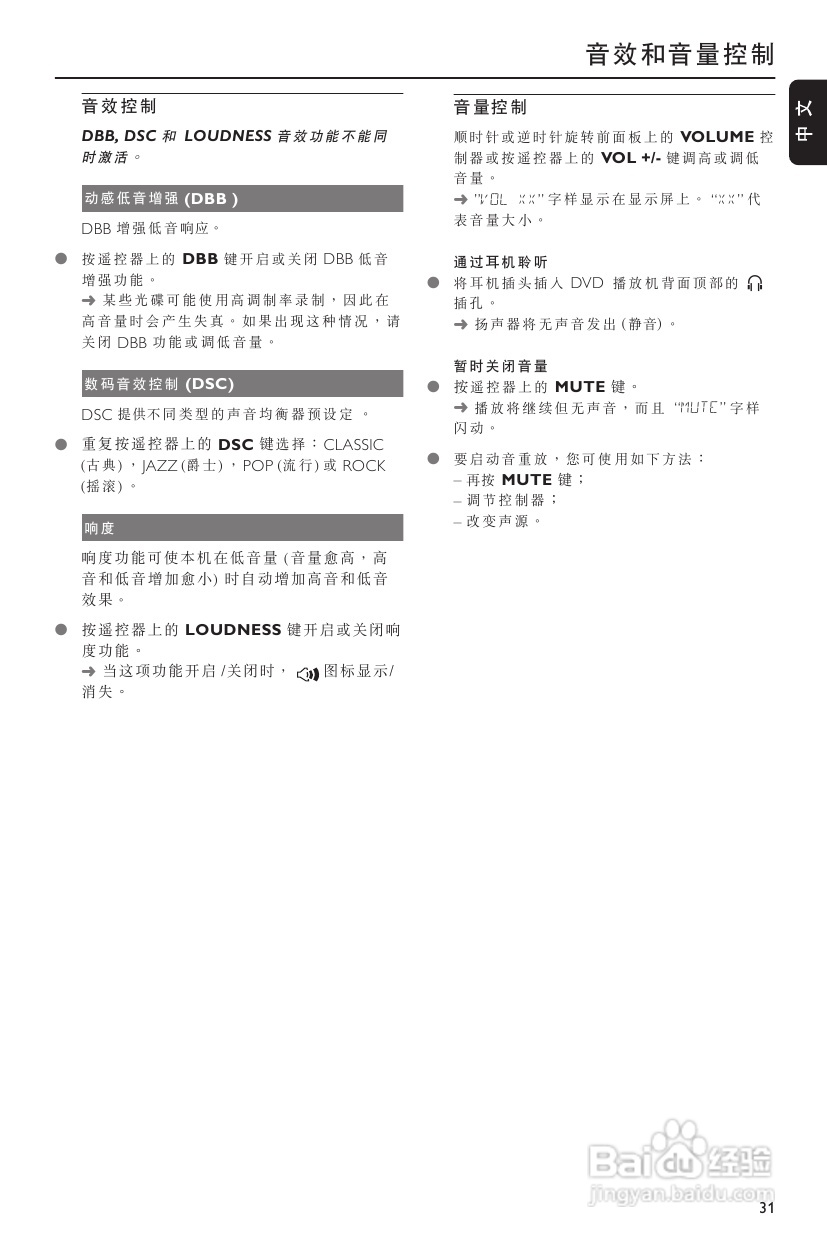 飞利浦MCD190/93 DVD微型影院使用说明书:[2]