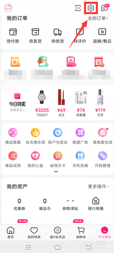 唯品会app怎么关闭视频自动播放