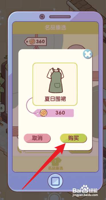 我的休闲时光怎么购买夏日围裙