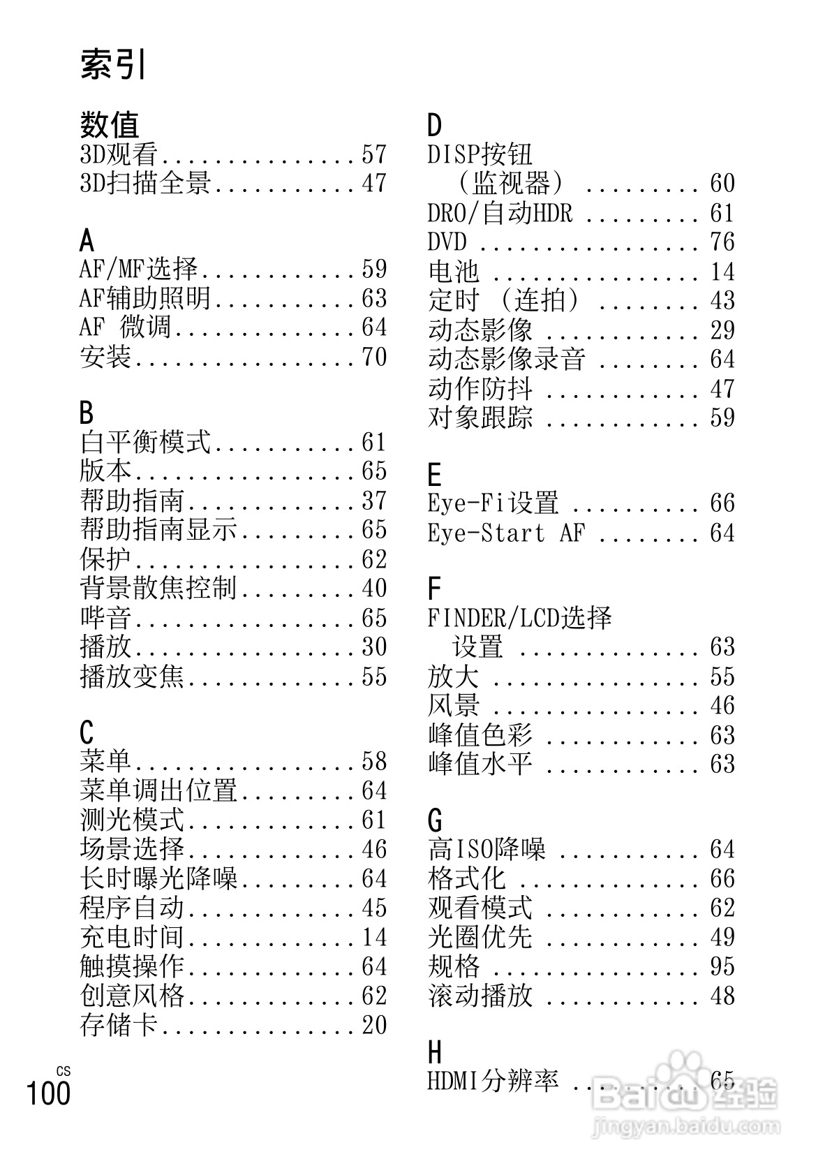 索尼NEX-5N数码相机使用说明书:[10]