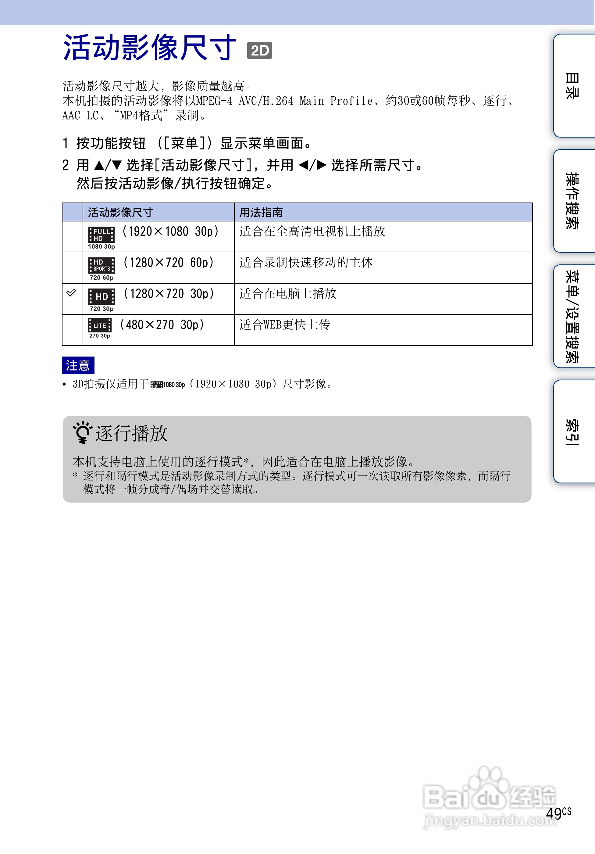 索尼MHS-FS3数码摄像机使用说明书:[5]
