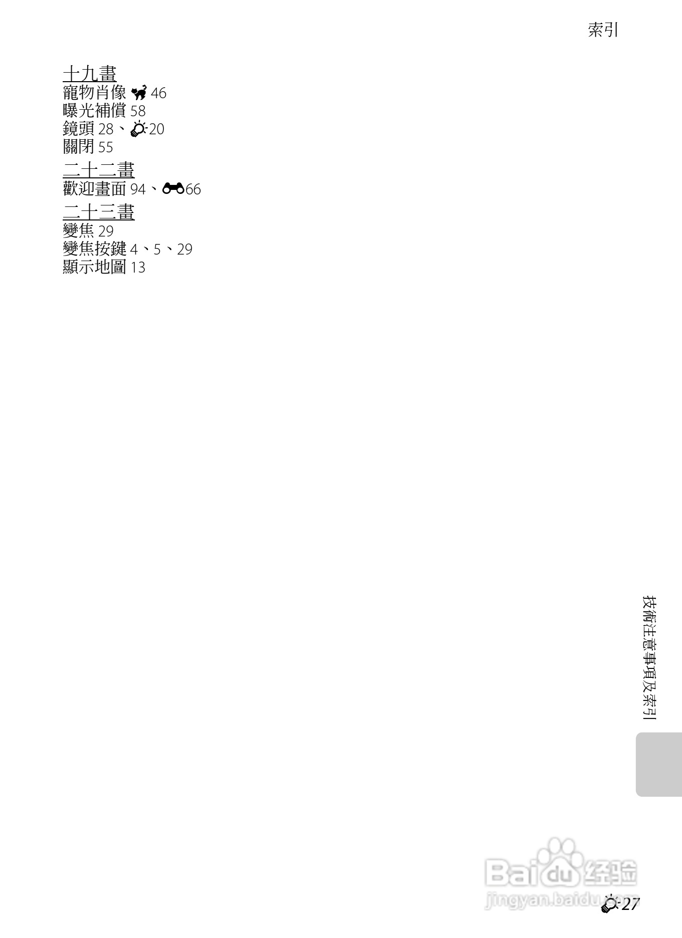 尼康COOLPIX AW100数码相机使用说明书:[24]