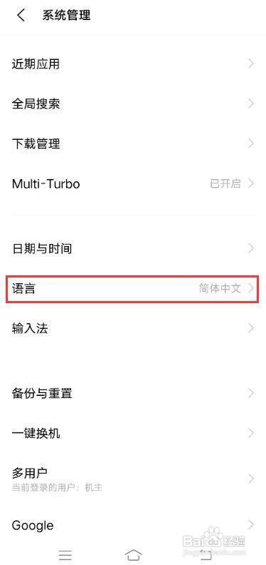 vivox60pro怎么更改显示语言