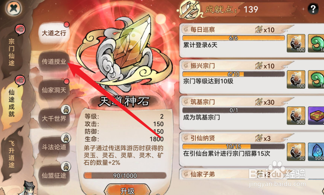 最强祖师传道圣简如何升级