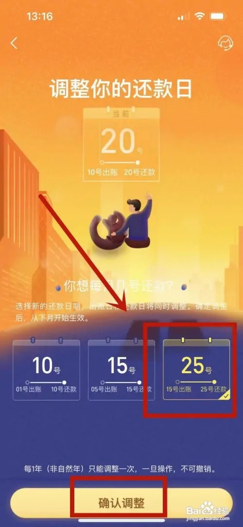 如何调整花呗还款日为每月25日