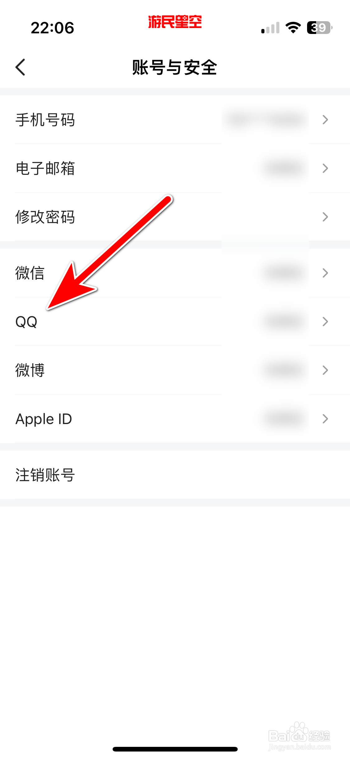 游民星空如何绑定QQ账号