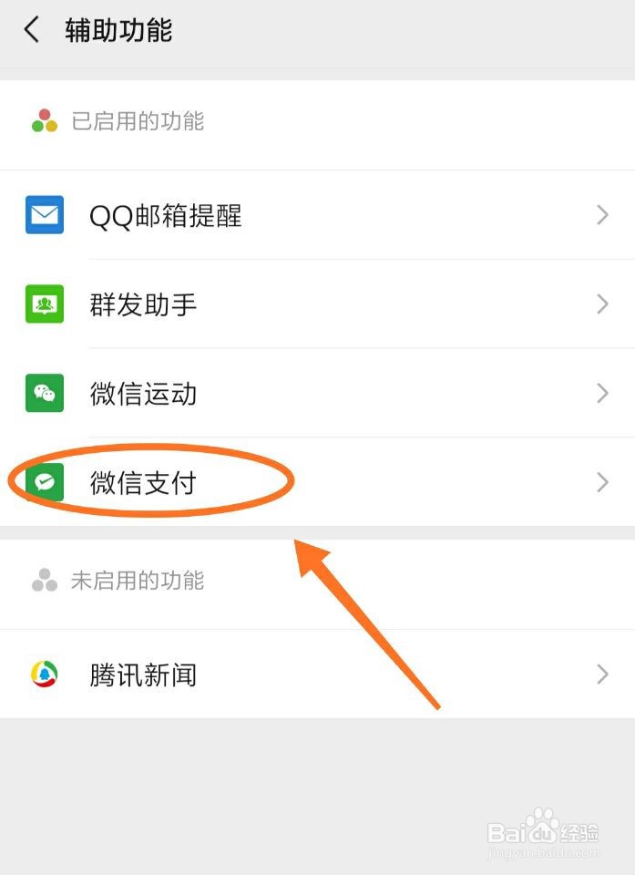 如何设置置顶微信支付功能