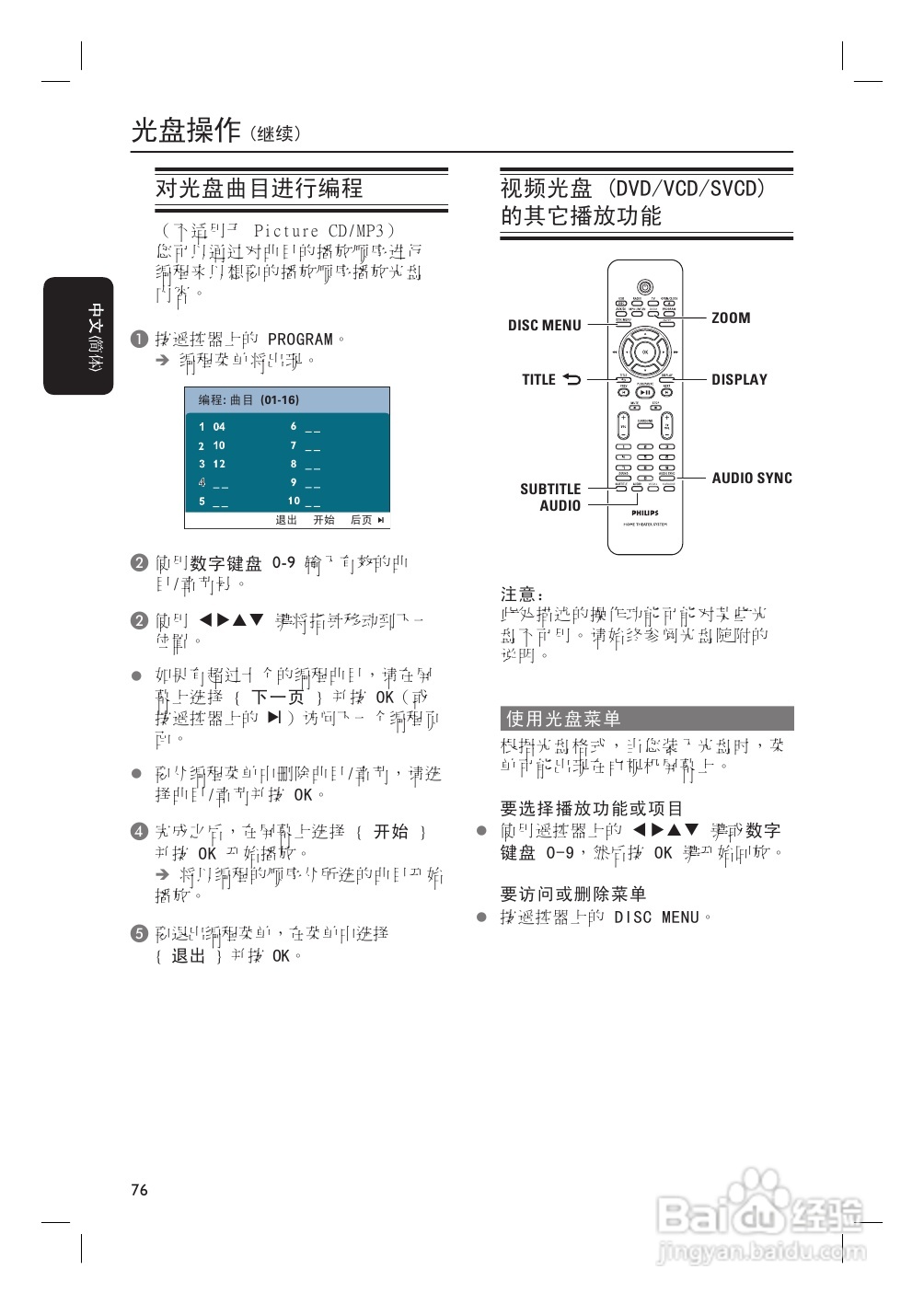 飞利浦HTS3357/93家庭影院使用说明书:[2]