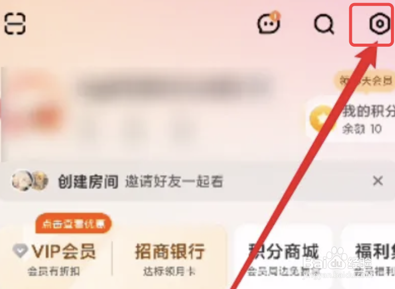芒果TVapp的热门消息通知怎么关闭