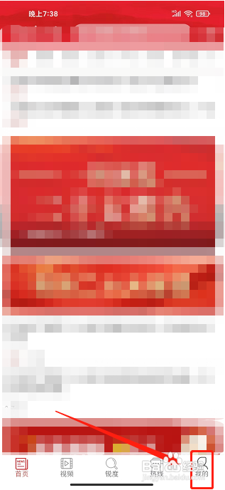 经济参考报APP怎样提交内容举报