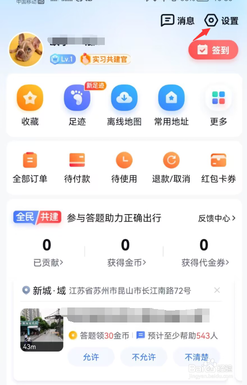 百度地图app如何设置地图常亮