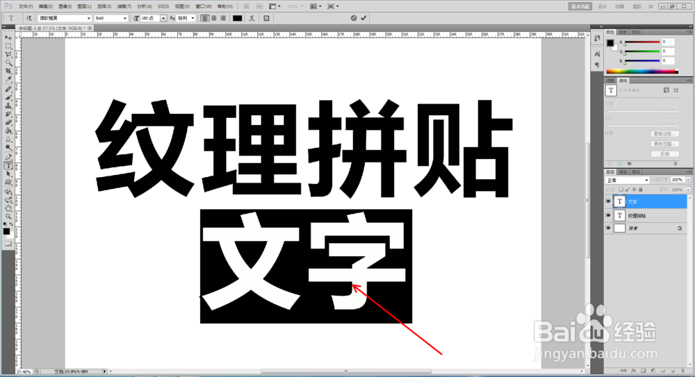 ps如何制作纹理拼贴文字