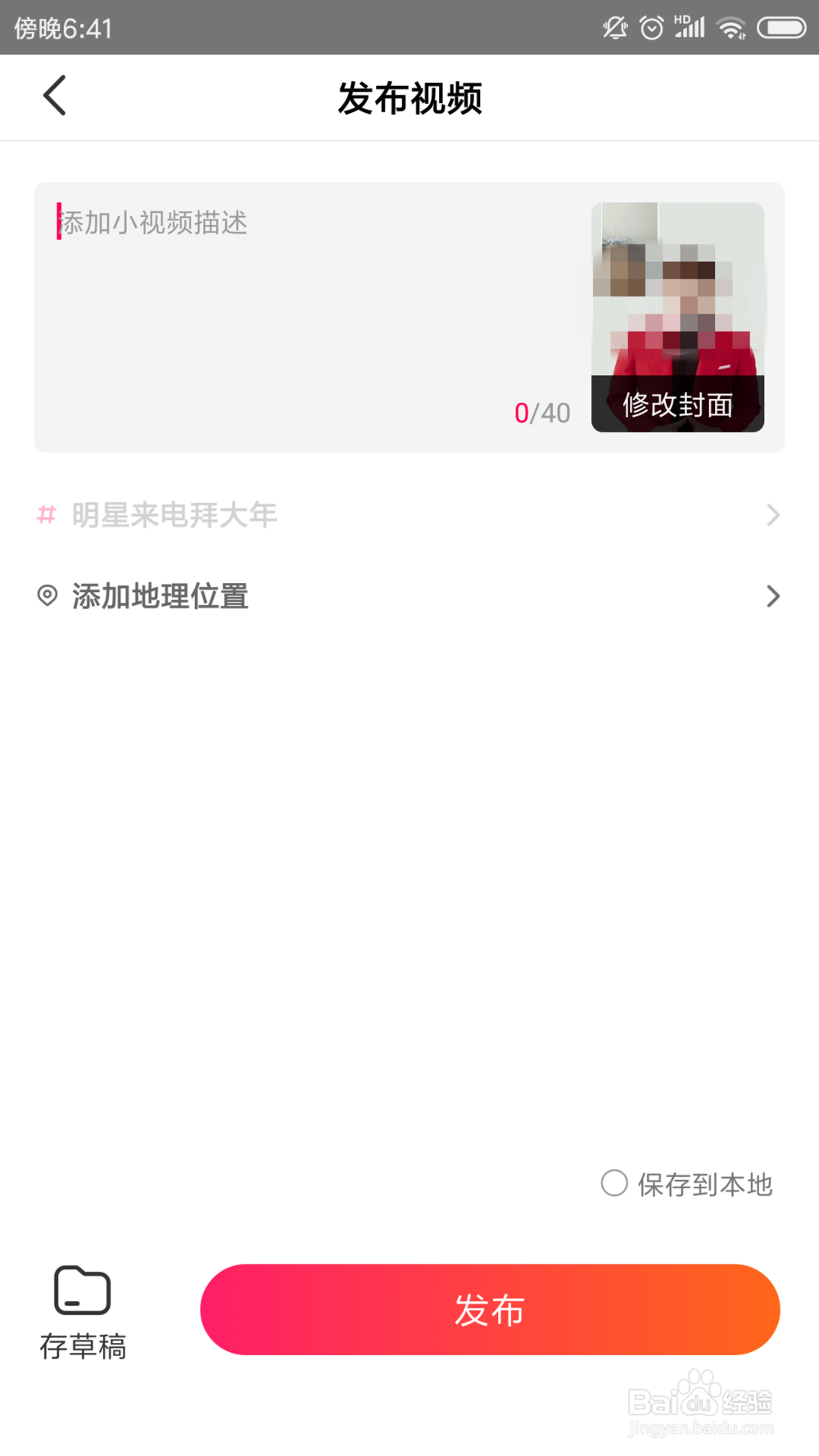 全民小视频明星来电拜大年活动怎么玩