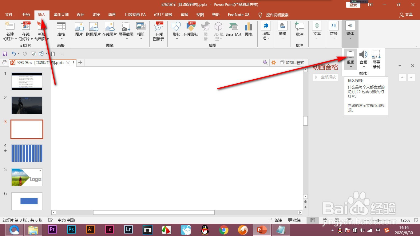 PPT如何将插入的视频进行裁剪