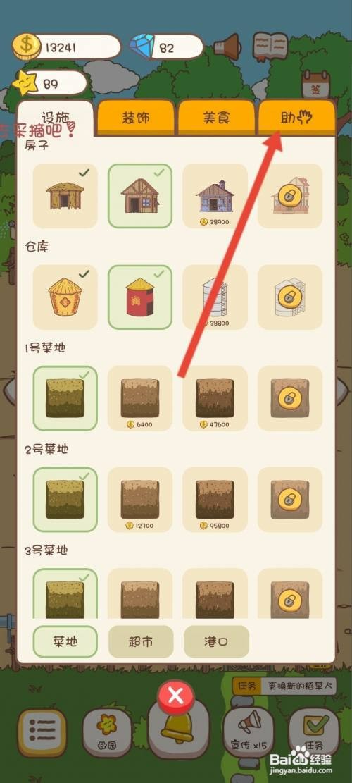 口袋菜地如何才能临时雇佣保洁员阿陈